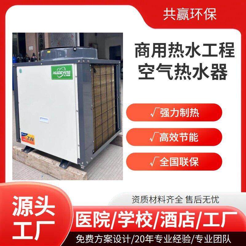 循环式空气能热泵热水器一体机5匹建筑工地恒温55度酒店宿舍工厂