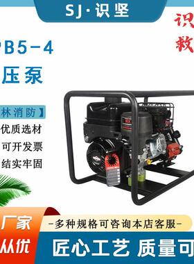 YPB5-4便携式森林消防压泵手提式离心水泵6.5马力大功率灭火泵
