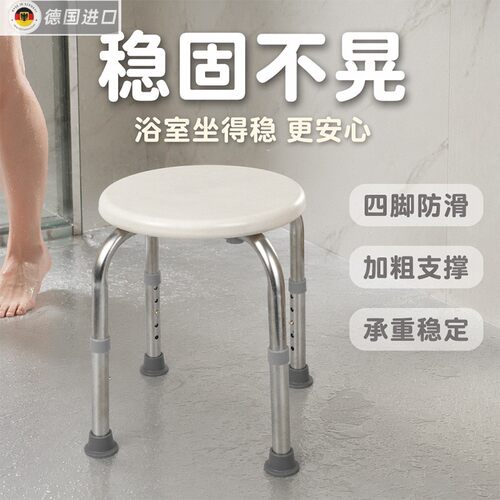 日本进口德国精工洗澡椅老人孕妇淋浴椅可调高式不锈钢浴室淋浴凳