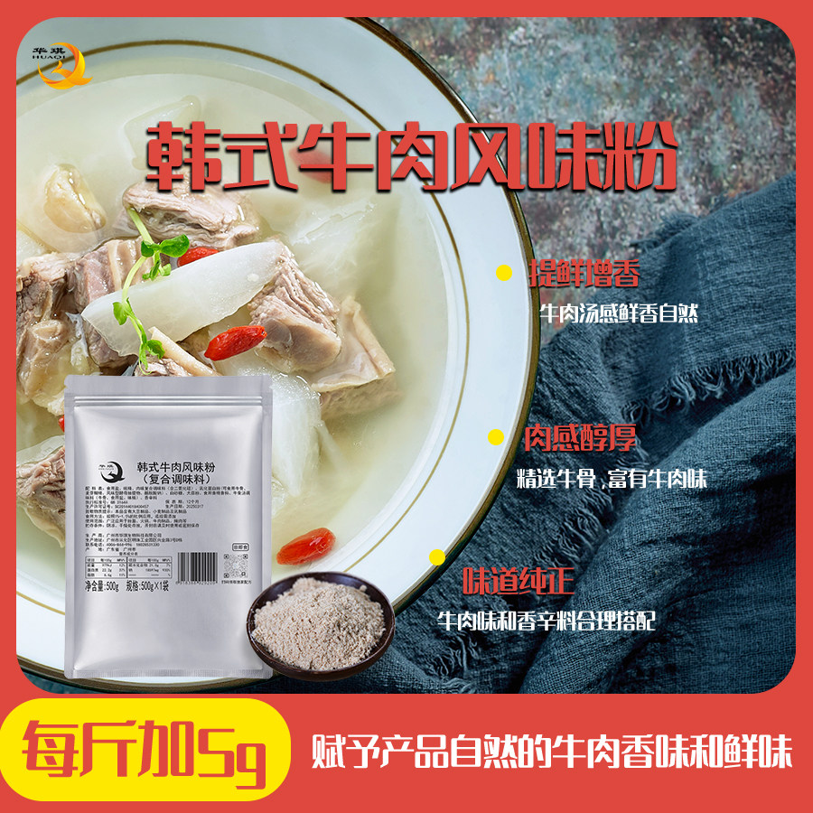 韩式牛肉风味粉调味料500g/袋餐饮商用火锅粉面汤底肉馅提鲜增味