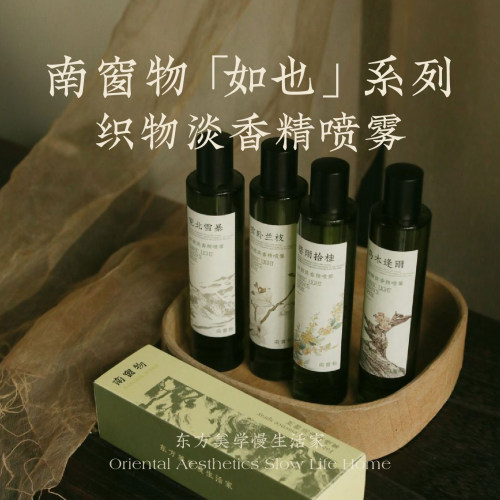 南窗物巷雨拾桂花香氛喷雾淡香高级小众礼物品送女友生日高级香薰