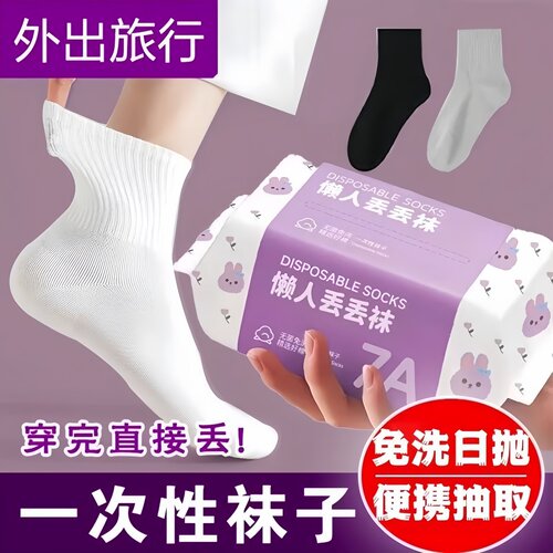 旅行出差日抛压缩除味棉袜