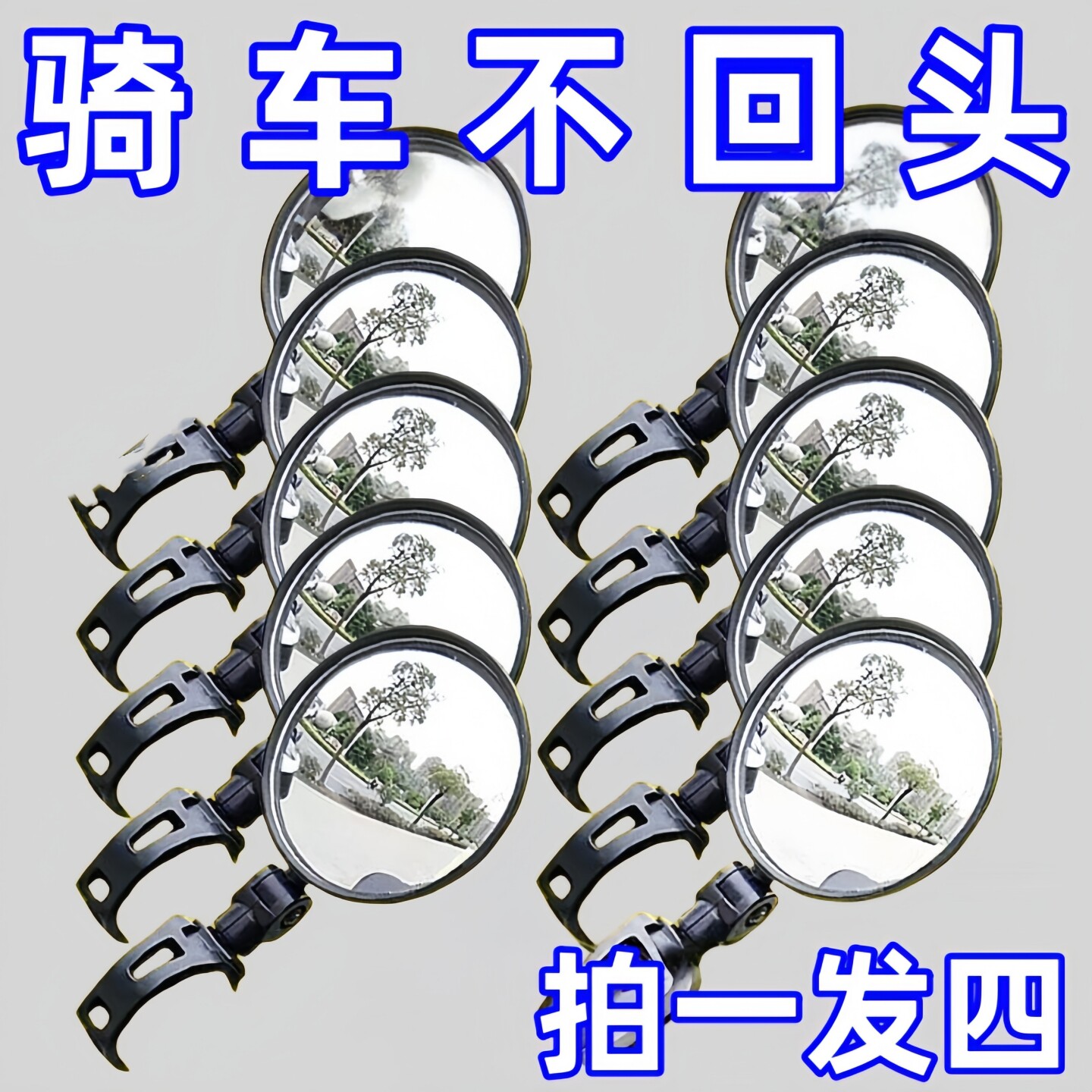 电动自行车后视镜通用广角凸面镜