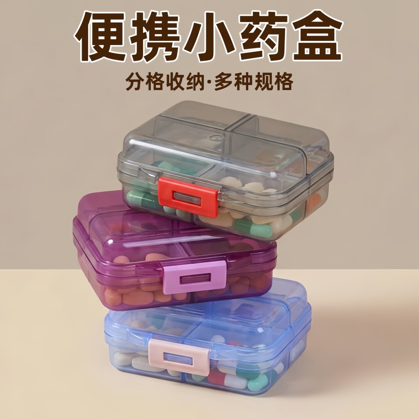 七格八格药盒分装便携小号随身迷你大容量七天装药片药物防潮收纳