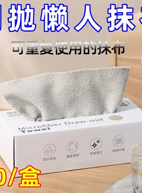 抹布厨房一次性懒人抹布加厚可水洗洗碗布干湿两用抽取式百洁布