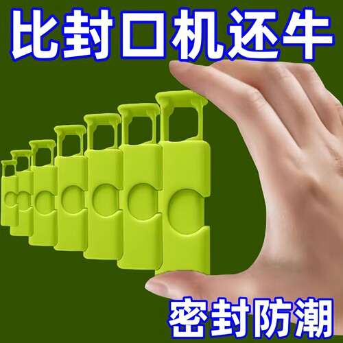 零食袋封口夹子防潮按压式
