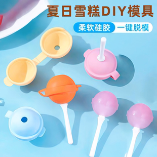 棒棒糖雪糕模具夏日创意趣味自制冰激凌神器懒人食品级硅胶冰格器
