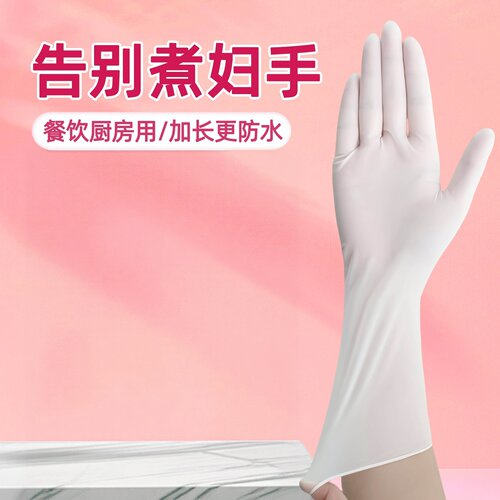 丁腈加长防水一次性家务手套