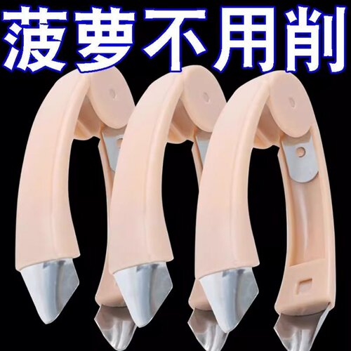 不锈钢菠萝去眼削皮器