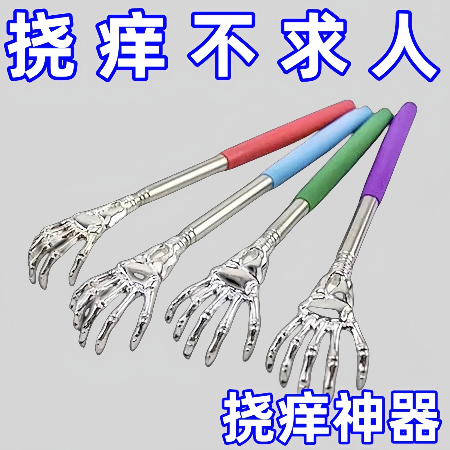 鬼爪痒痒挠加长加厚不锈钢