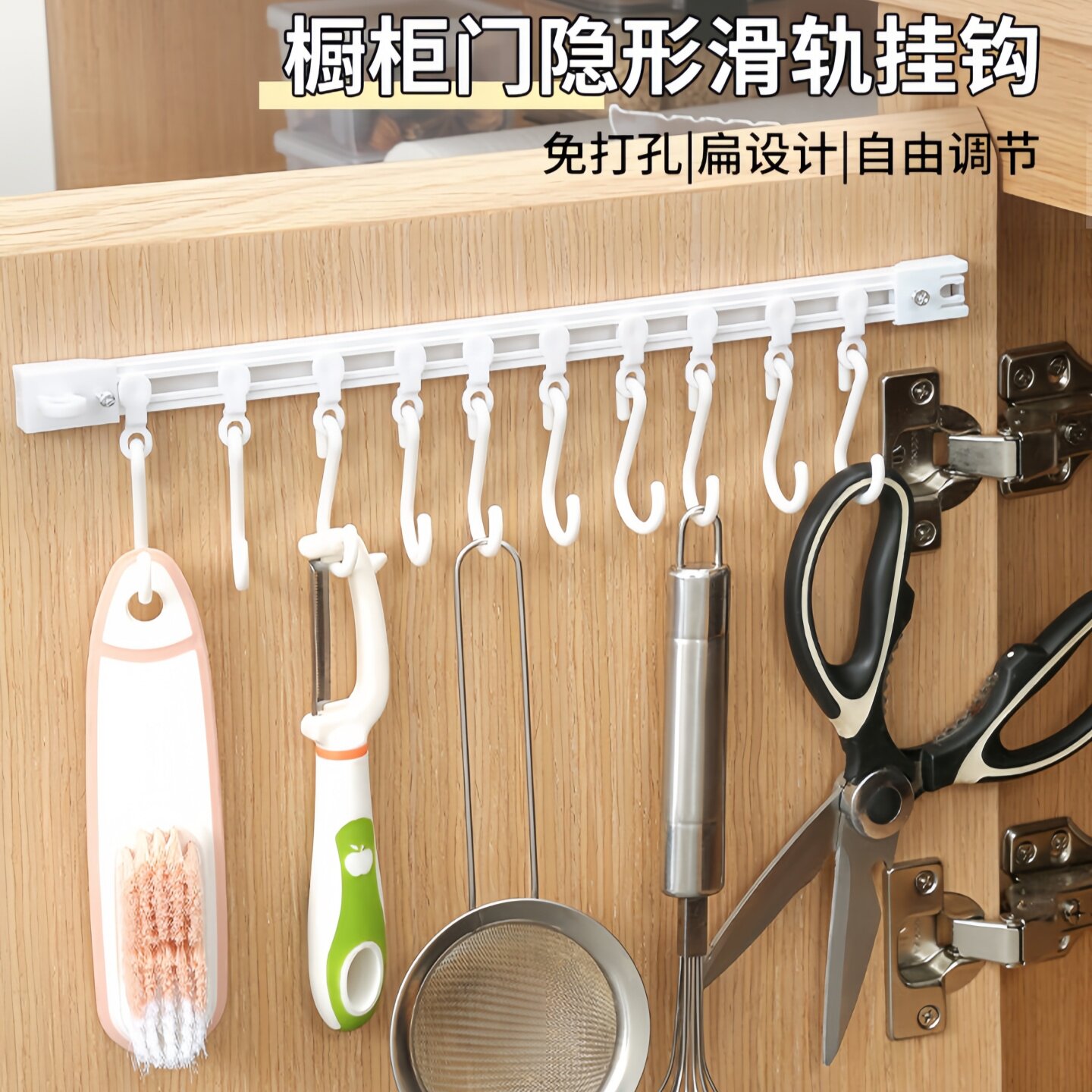 橱柜门后免打孔可滑动挂钩收纳架