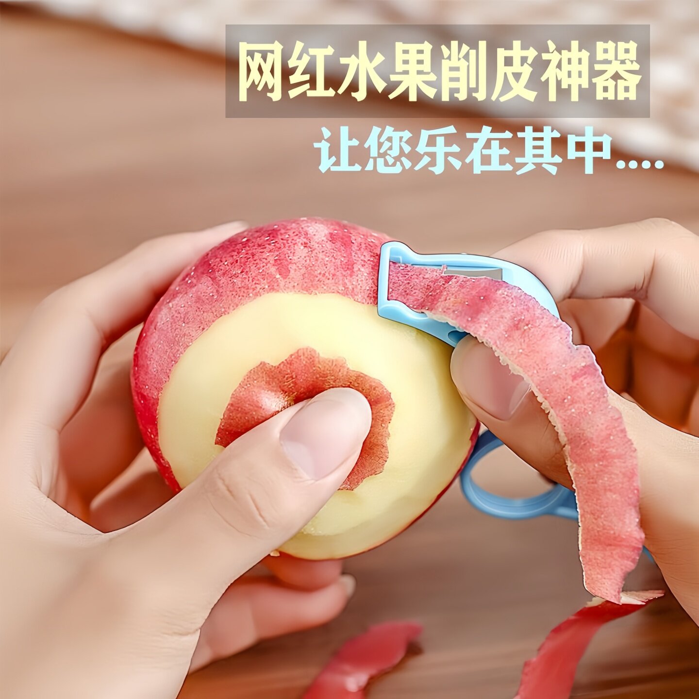 多功能指环水果削皮器不伤手
