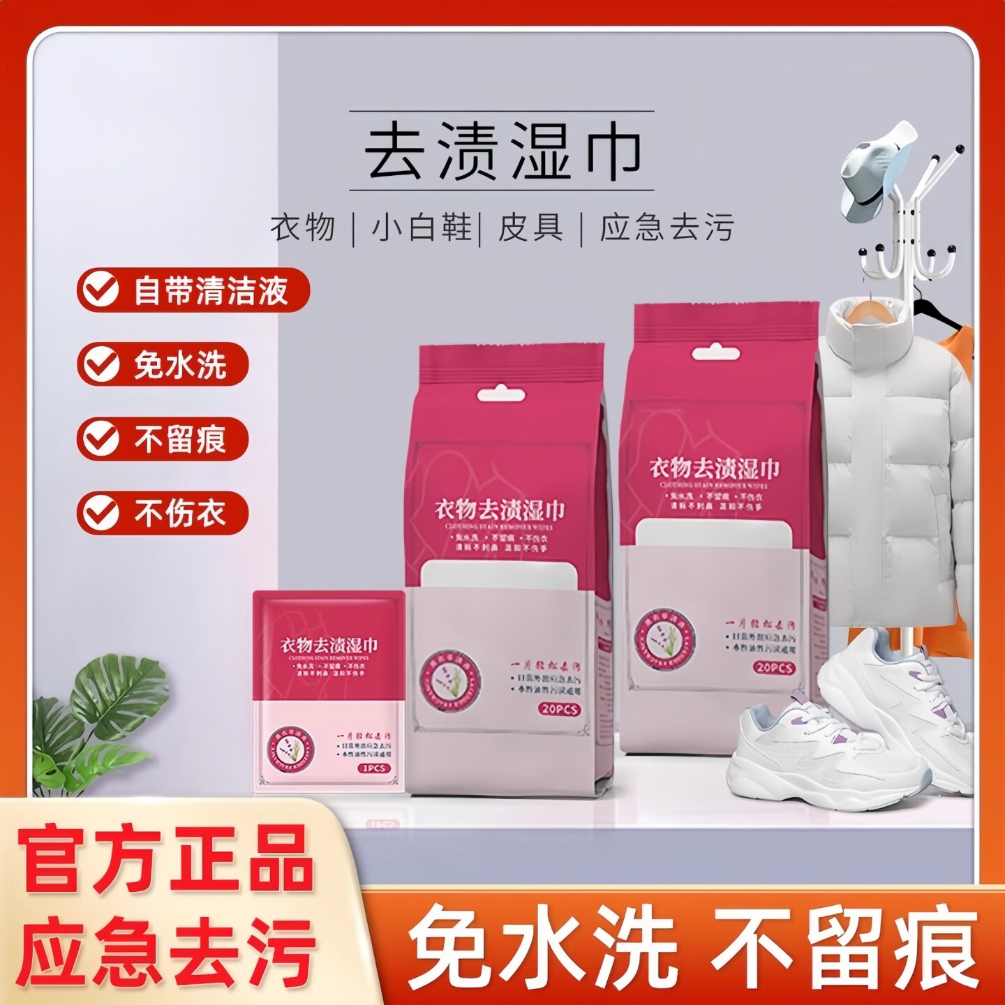 去渍衣物去渍湿巾免洗不伤衣