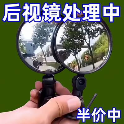 自行车后视镜单车电动摩托车通用