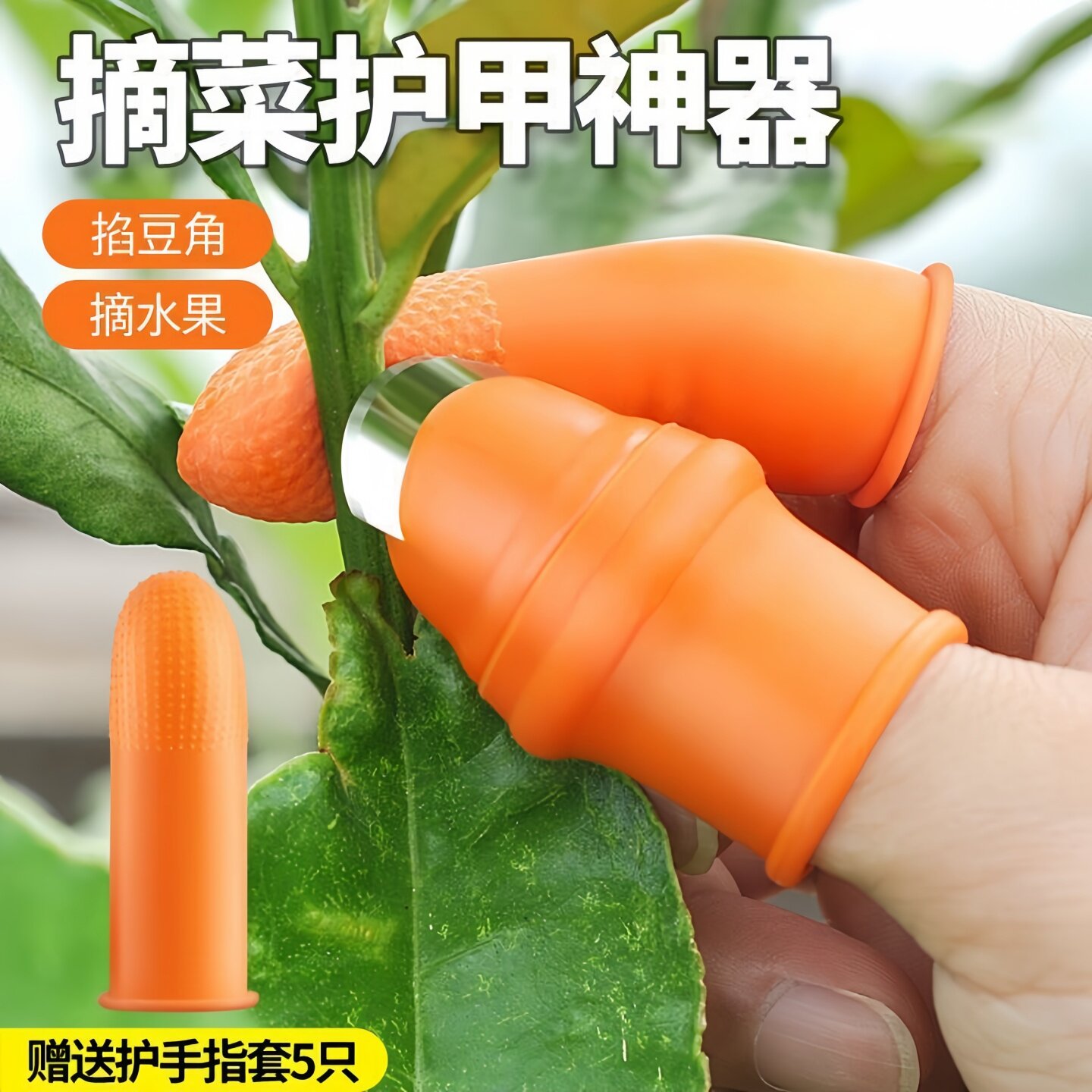 摘花椒神器摘菜专用掐尖拇指刀铁指刀指甲手套手指头掐菜择菜剥豆 - 实物图