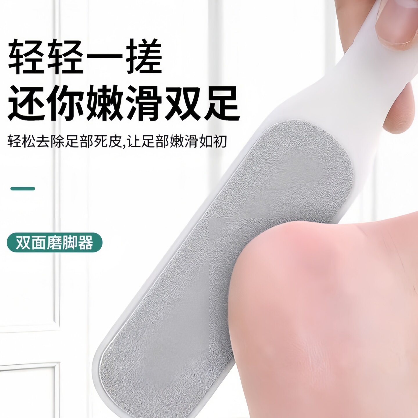 修脚去死皮老茧锉角质搓脚板