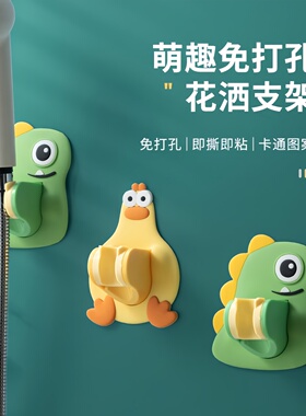 卡通免打孔花洒支架浴室卫生间可调节淋浴喷头固定器挂座底座通用