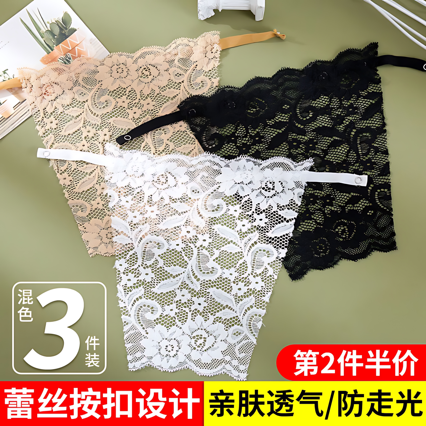 防走光一片式蕾丝无痕抹胸