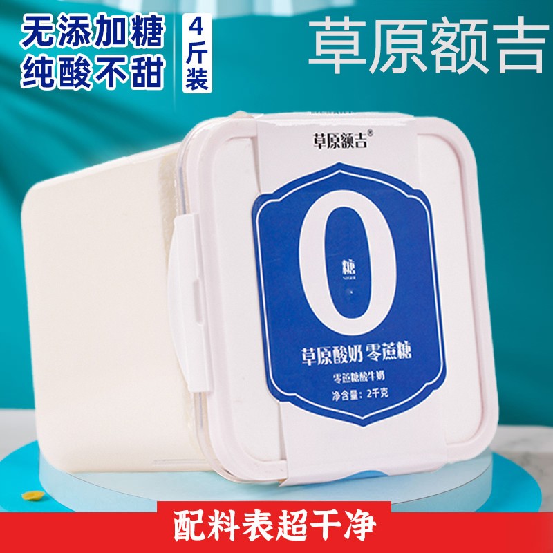 无糖内蒙纯酸奶草原额吉4斤大桶无添加蔗糖发酵乳孕妇可食正品