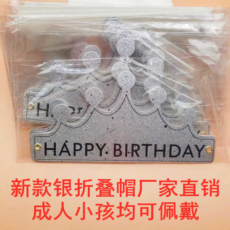折叠生日帽独立包装儿童成人可戴