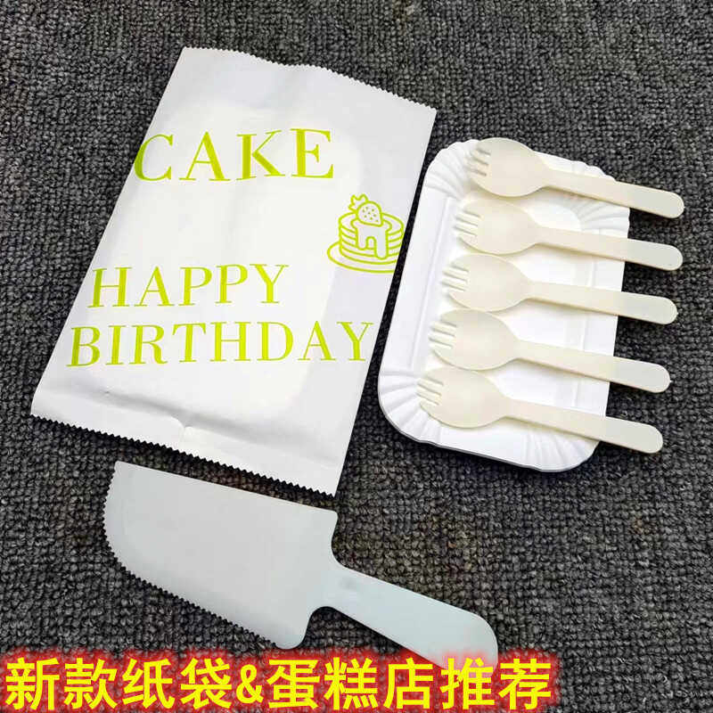 一次性纸袋包装生日蛋糕刀叉盘套装5人份10人份蛋糕餐具纸盘100套