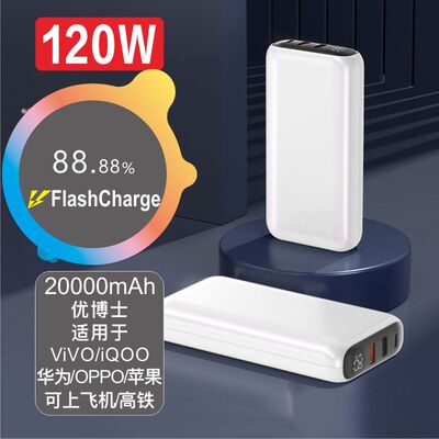 优博士120W充电宝适用于VIVOIQOO