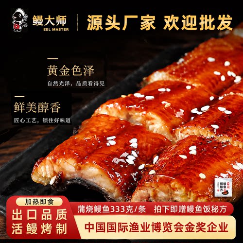 鳗大师蒲烧鳗鱼整条日式烧鳗鱼家用拌饭寿司冷冻烤鳗黄金规格333g