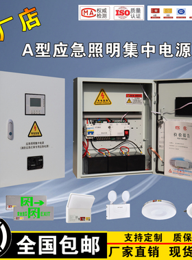 A型应急照明集中电源DC36V24V应急照明配电箱灯具装置EPS主机消防