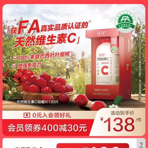 养生堂天然维生素C咀嚼片vc130片官方正品增强免疫力70片维C含片-封面