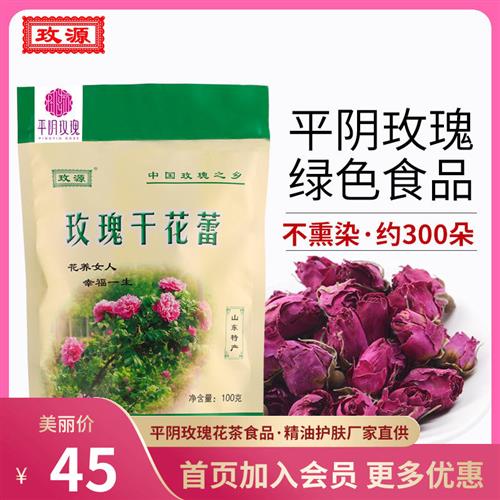 玫源平阴玫瑰花茶100g袋装重瓣女生泡水喝食用山东济南特产花蕾茶