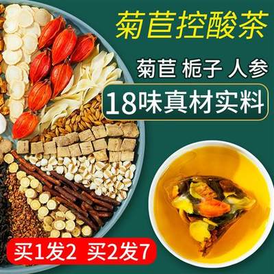 神农金康菊苣栀子茶葛根茯苓甘草桑叶茶包养生茶官方旗舰店