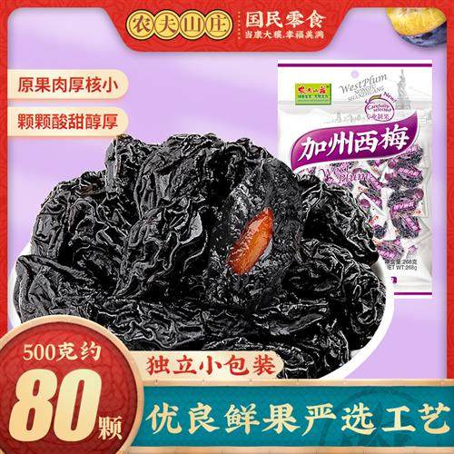 农夫山庄加州西梅500g大西梅干蜜饯独立包装酸甜解馋果脯孕妇零食