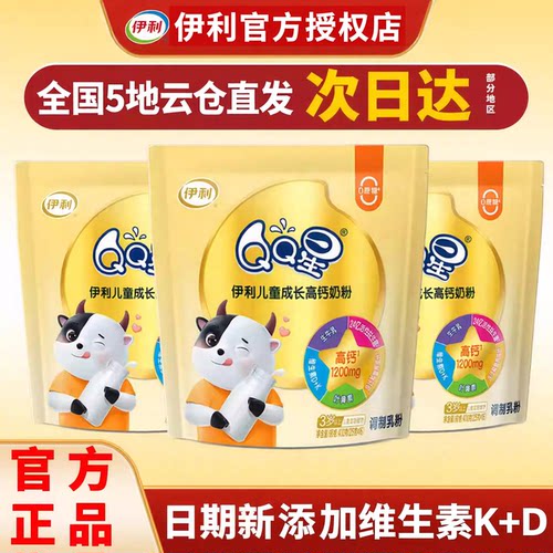 伊利QQ星儿童成长高钙奶粉400g袋