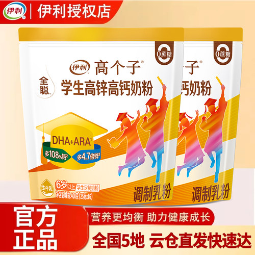 伊利全聪高个子学生高锌高钙奶粉
