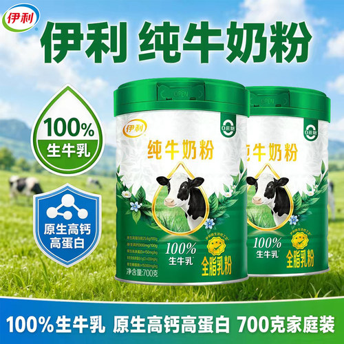 伊利纯牛奶粉高钙蛋白100%生牛乳