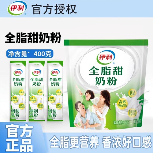 伊利全脂甜高钙高蛋白400g牛奶粉