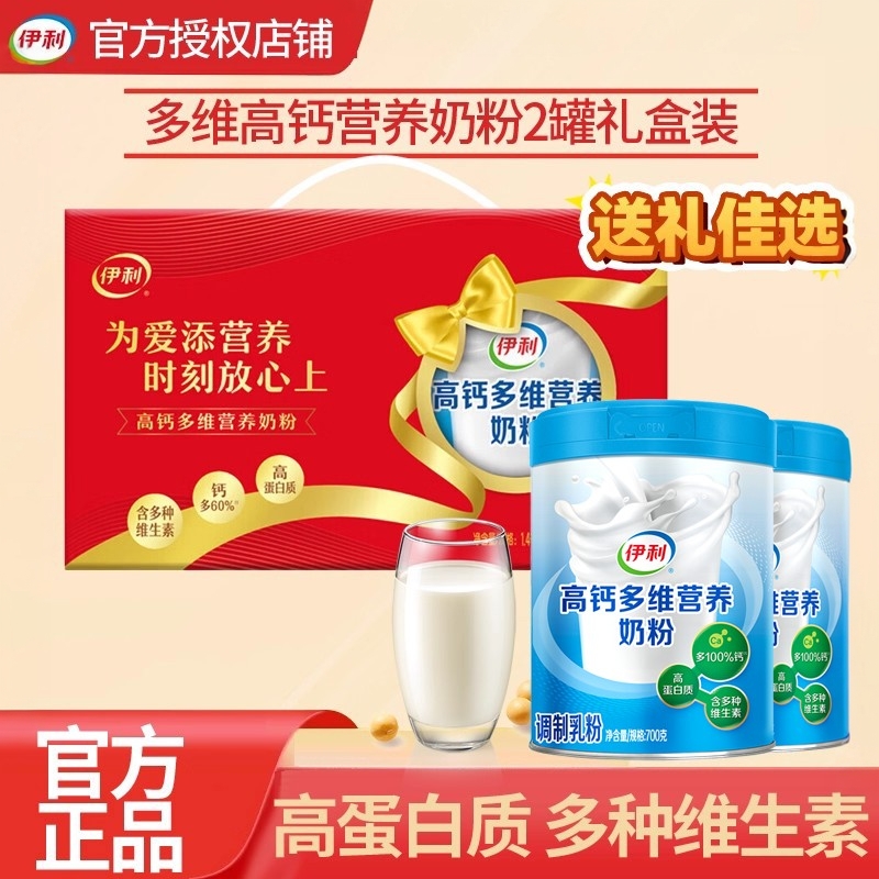伊利高钙多维营养全家奶粉礼盒装