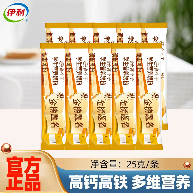 伊利高个子学生营养奶粉小袋袋装青少年大学生儿童奶粉,咖啡/麦片/冲饮,全家营养奶粉,淘宝优惠券,粉丝福利购,淘宝优惠卷