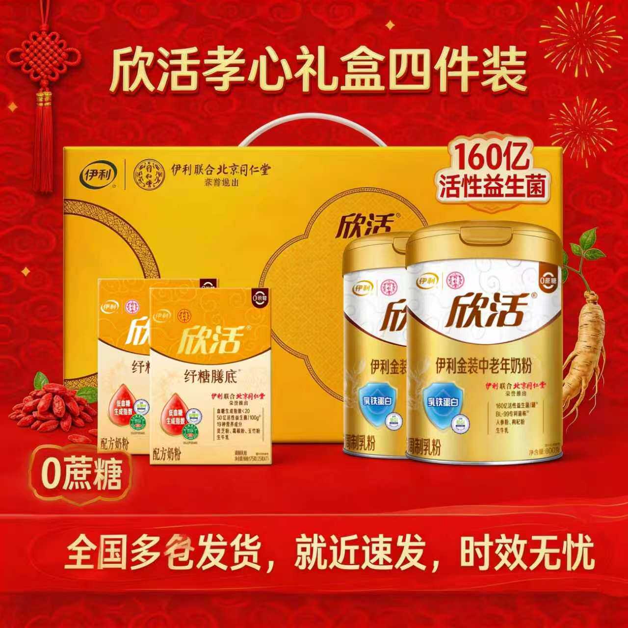 伊利金装中老年奶粉800g乳铁蛋白益生菌高钙牛奶粉礼盒装送礼老人