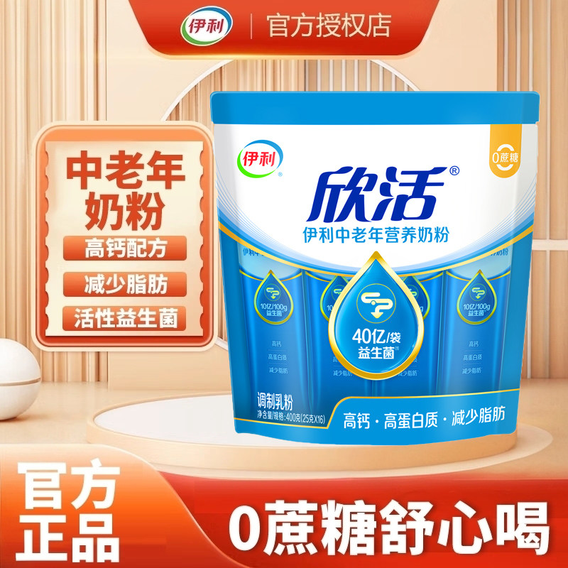 伊利欣活中老年营养奶粉益生菌高钙配方成人老年人牛奶粉400g袋装