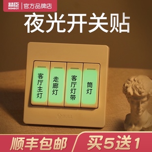 精臣D11标签纸夜光开关家用贴纸标识贴插座面板提示贴个性 创意指
