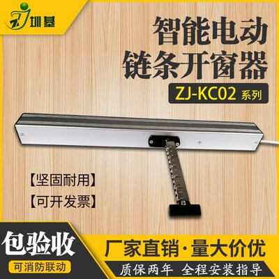 电动链条式开窗器智能p天窗推窗器消防联动排烟开窗机链条手机控