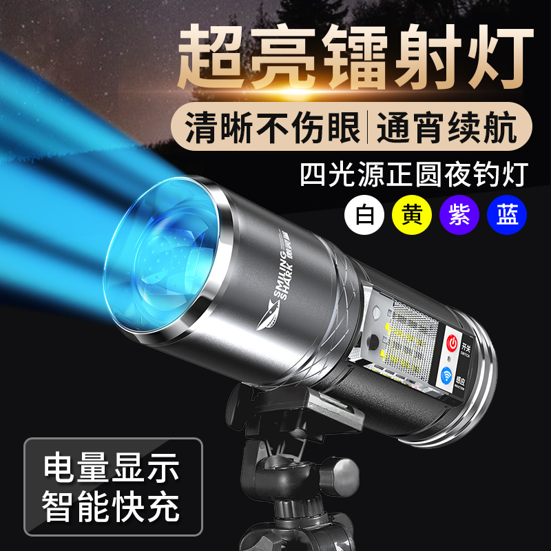 微笑鲨2023新款夜钓灯强光超亮钓鱼蓝H光激光野钓专用大功率炮氙