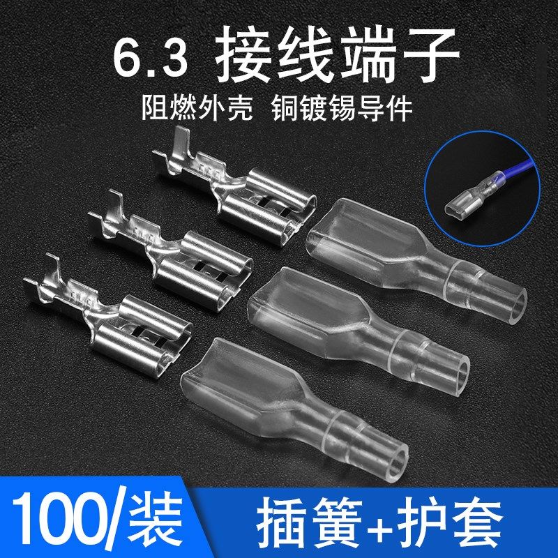 插拔式接线冷压端子铜接插件6.3插簧端子+护套 母接头 插簧100只