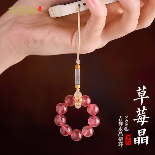 天然草莓晶手机链挂件水晶指环防摔挂绳手捻手机挂饰女神节日礼物