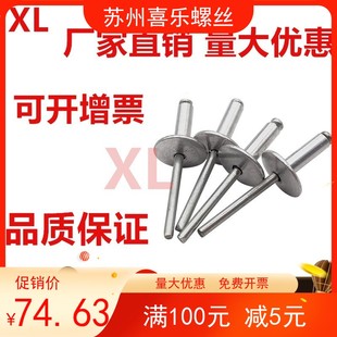 铝铁开口圆头大帽檐抽芯铆钉铝y帽铁芯拉钉螺丝M3.2M4M4.8