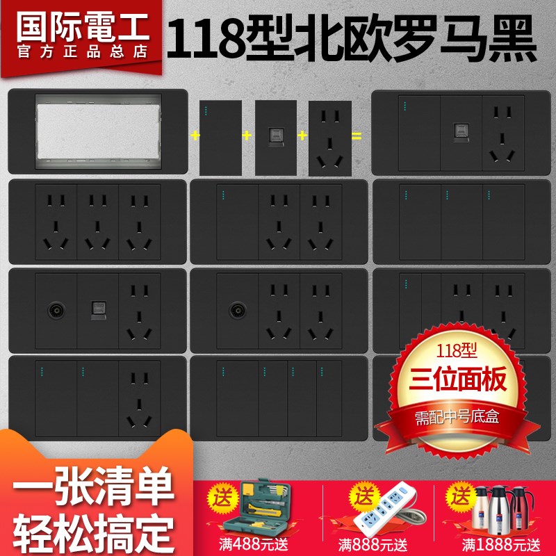 国际电工118型三孔带开关三位空调插座15孔一开二开六Z孔九孔面板