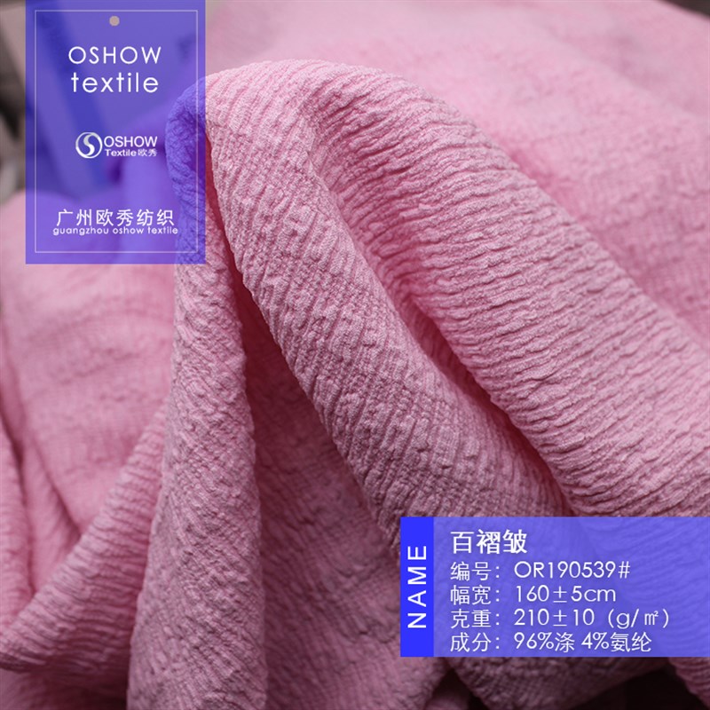 210克百褶提花弹力皱布u针织时装面料春夏女童装防嗮裙子娃衣布料