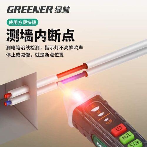 试电笔感应式电笔验电笔断线报读语音专用电工多功能绿林测测电笔