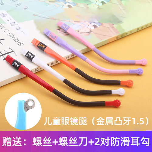 字母儿童眼镜腿配件1对男女孩金属单凸牙镜框支架眼镜脚防滑